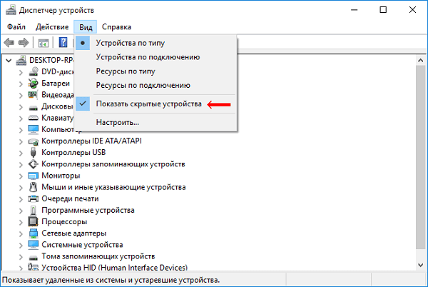 Как восстановить удаленное устройство в диспетчере устройств windows 10