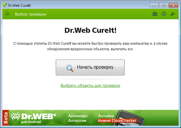  Скриншот программы Dr.Web CureIt!