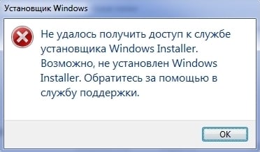 Ошибка службы Windows Installer