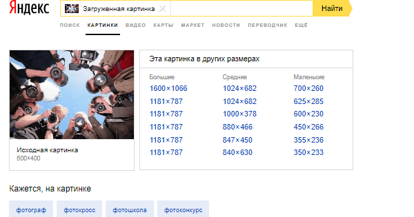 Поиск фото в Яндексе
