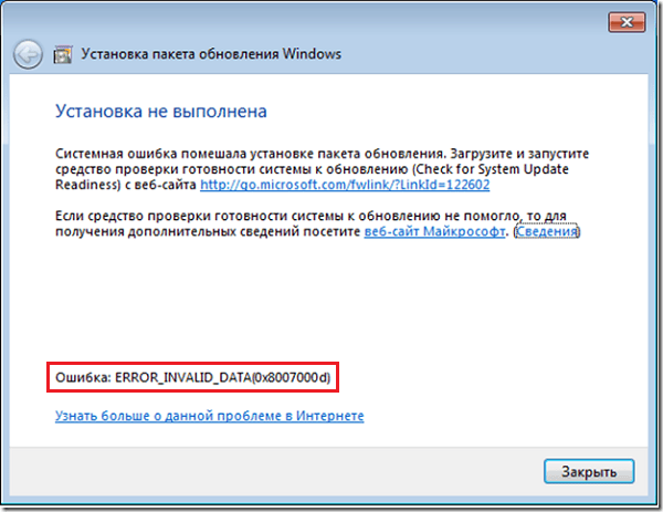 Windows не удается открыть необходимый файл install wim код ошибки 0x8007000d