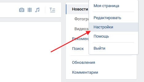 Настройки страницы Вконтакте