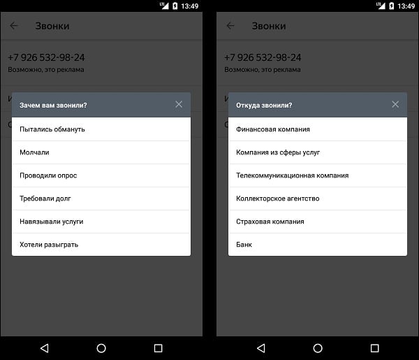 Экран "Зачем вам звонили?" в приложении Яндекса