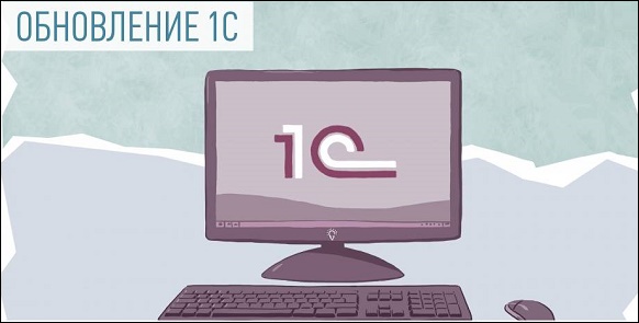 Компьютер с символикой 1С на экране