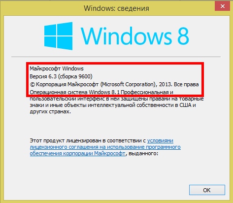 Сведения о версии Windows