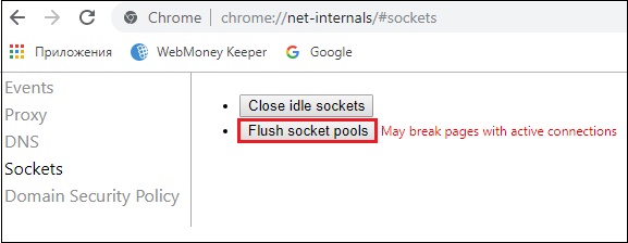 Кнопка "Flush socket pools"