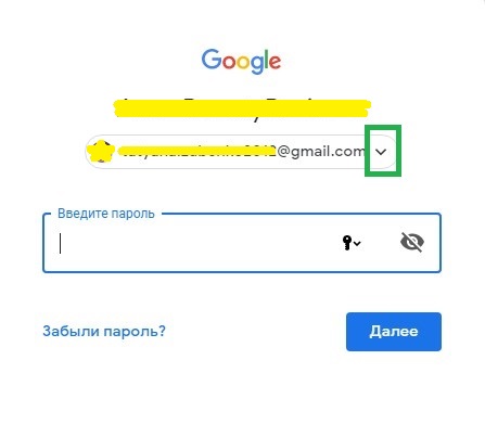 Поле ввода пароля Гугл
