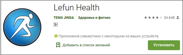 Приложение Lefun Health
