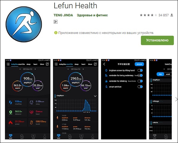 Приложение Lefun Health
