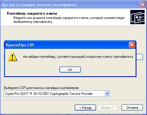 Не удается найти сертификат менеджера в системном хранилище, где хранятся ключи криптопро 1с