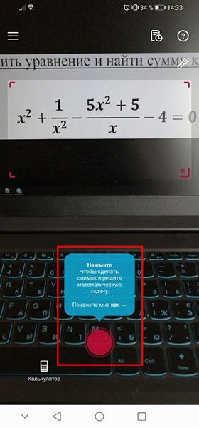 Решение уравнений онлайн по фото математика