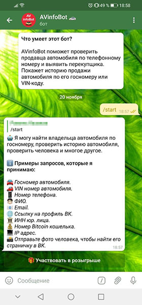Boty Telegramm s informaciej o cheloveke 8