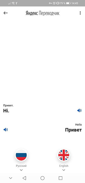 Режим диалога в Яндекс переводчике 