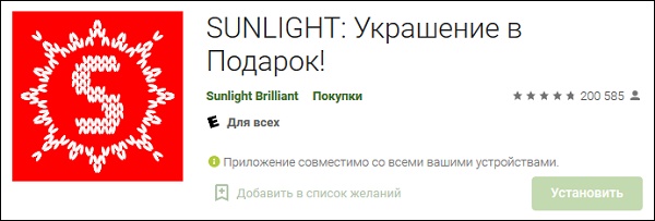 sunlight app