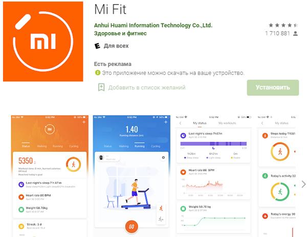 Приложение Mi Fit для скачивания на телефон