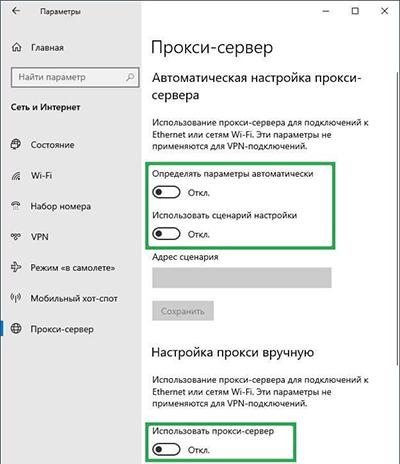 Отключение прокси-сервера в Windows 10