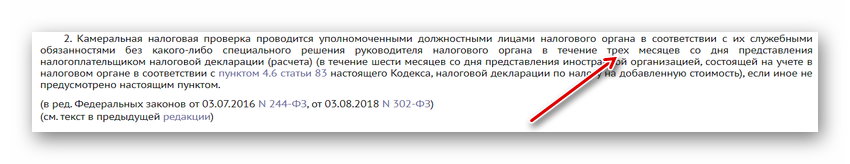 Выдержка из п. 2 ст. 88 Налогового Кодекса РФ