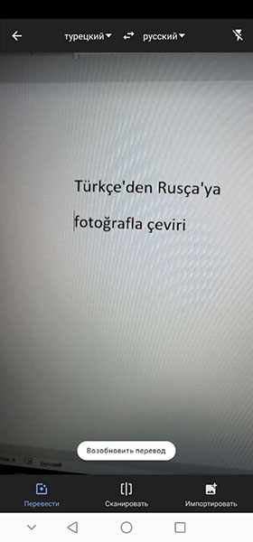 Сканирование надписи на турецком