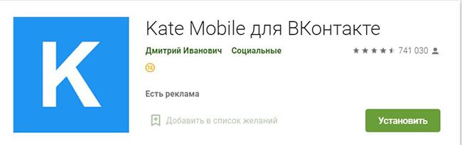 kate mobile v google store