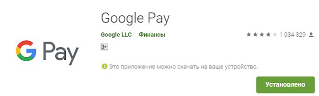 Приложение Google Pay для смартфона