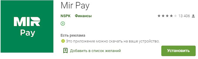 Приложение Mir Pay в Google Play