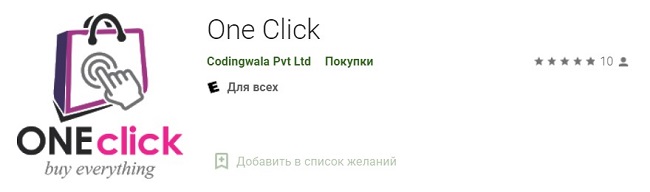 Приложение One Click для смартфона 