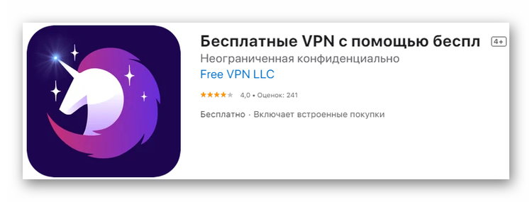 Приложение с бесплатным VPN для iPhone