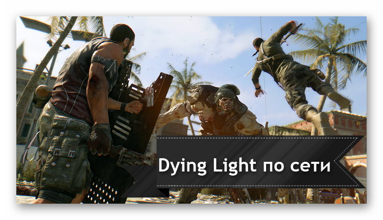 Кадр из Dying Light пиратской версии