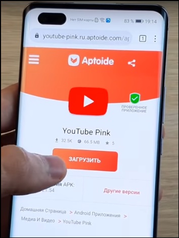 Youtube Pink приложение