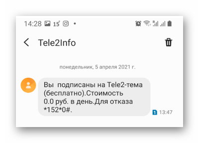 Информация о подключенных услугах Tele2