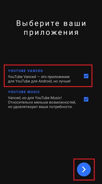 Галочка Youtube Vanced