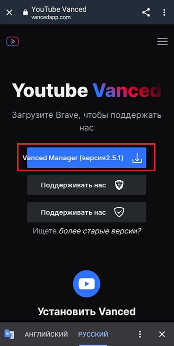 Кнопка Vanced Manager