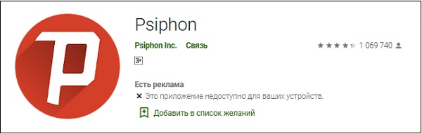 Приложение Psyphon