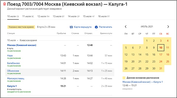 Информация о поезде Яндекс