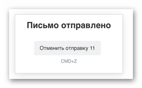 Отменить письмо в Mail.ru