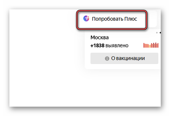 Кнопка Яндекс.Плюс