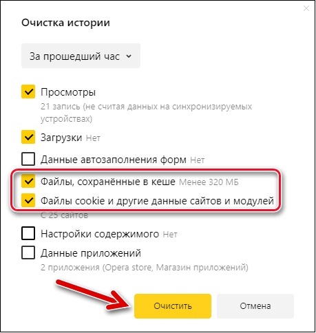 Очистка кэша в Яндексе