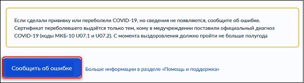 Как загрузить сертификат о вакцинации на госуслуги по прилету в россию