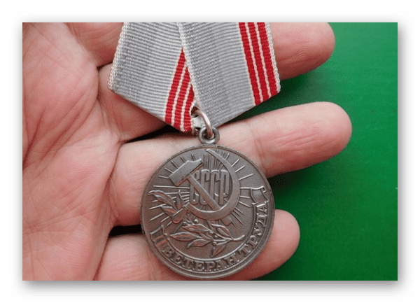 Медаль ветерана