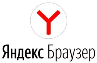 Яндекс Браузер