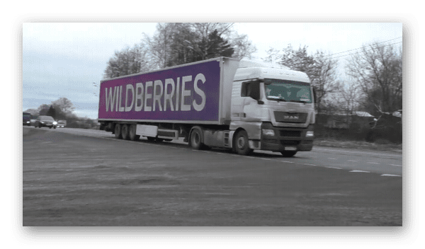Транспорт Wildberies