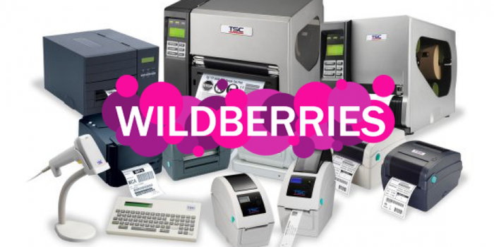 Принтер для Wildberries