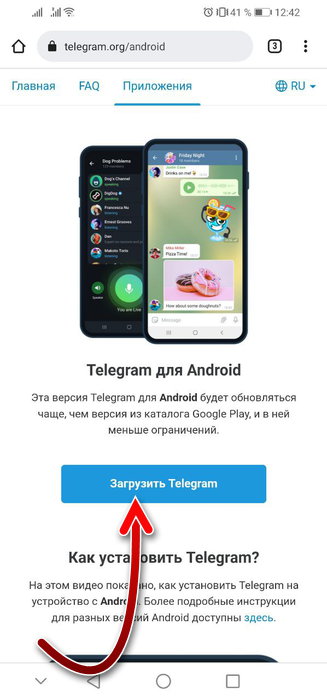 Загрузить Telegram