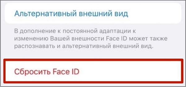 Сброс Face ID