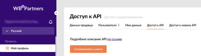 Получение API