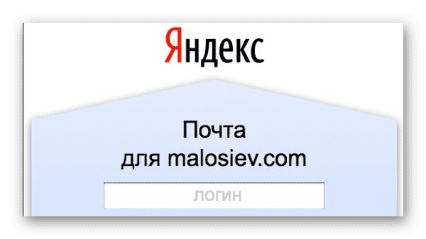 Почта Яндекс