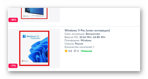 Покупка Windows