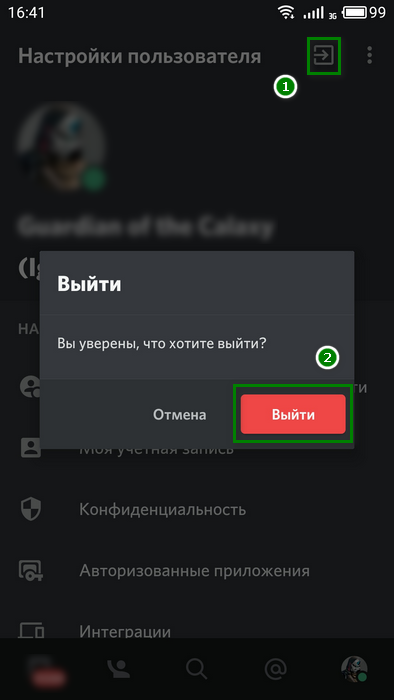 Кнопка выхода из Профиля пользователя в мобильном приложении Discord