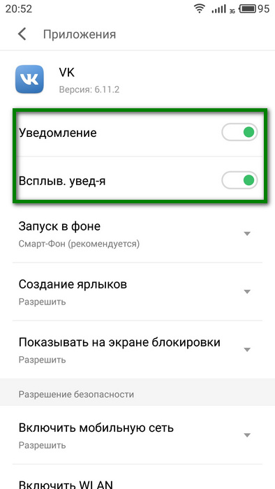 Настройка Управление разрешениями для приложения ВК в Android