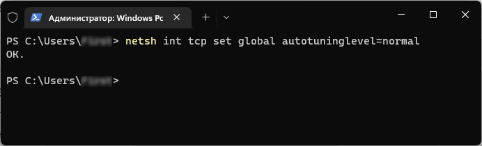Применение команды netsh int tcp set global autotuninglevel=normal
